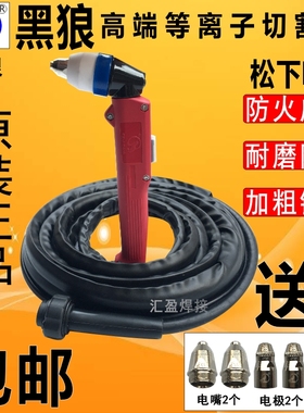 正品黑狼等离子切割枪把线黑狼P80A切割枪AG60割枪LGK100割枪配件