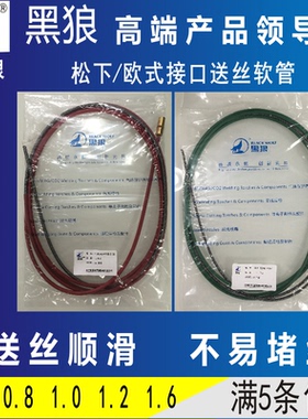 黑狼气保焊枪送丝软管松下导丝管弹簧黑狼501D石墨龙铝送丝簧包邮