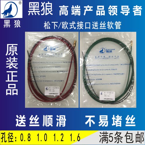 黑狼二保焊枪送丝软管弹簧送丝管