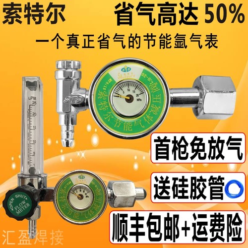 索特尔节能氩气表氩弧焊机减压阀