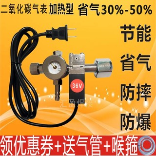 二氧化碳气表节能减压阀CO2表省气防摔二保焊气表36v220V加热气表