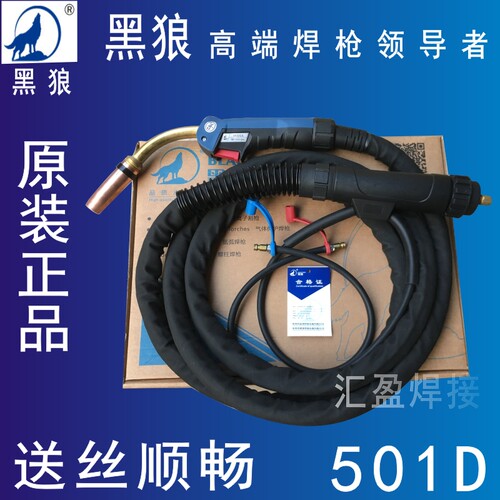 黑狼501D水冷铝焊枪气保焊枪铝焊