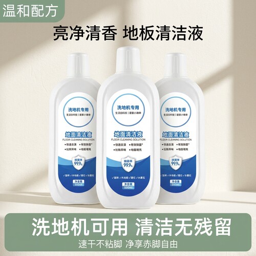 瓷砖地板清洁剂去污去味抑菌