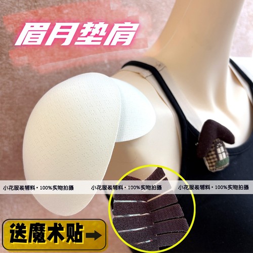 耐水洗自然直角肩海绵垫肩薄款