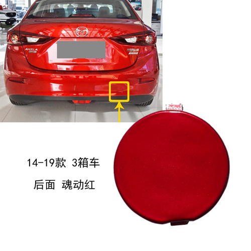 昂克赛拉保险杠拖车盖烤漆吻合