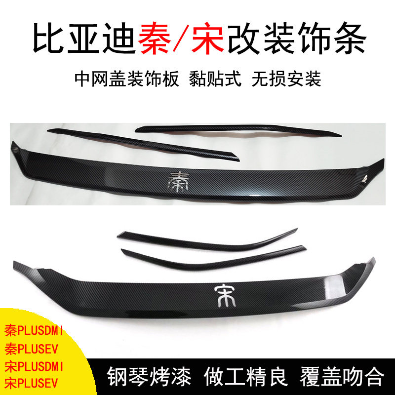 秦宋中网饰条覆盖件无损安装
