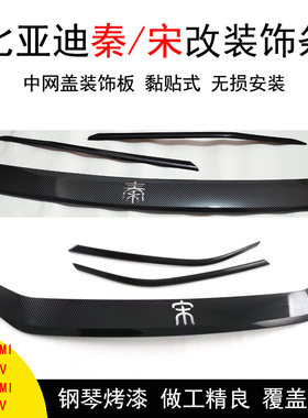 秦宋中网饰条覆盖件无损安装