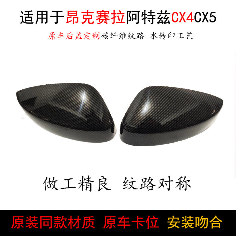 适配马自达3昂克赛拉阿特兹CX4CX5CX3倒车镜后盖后视镜碳钎维原装