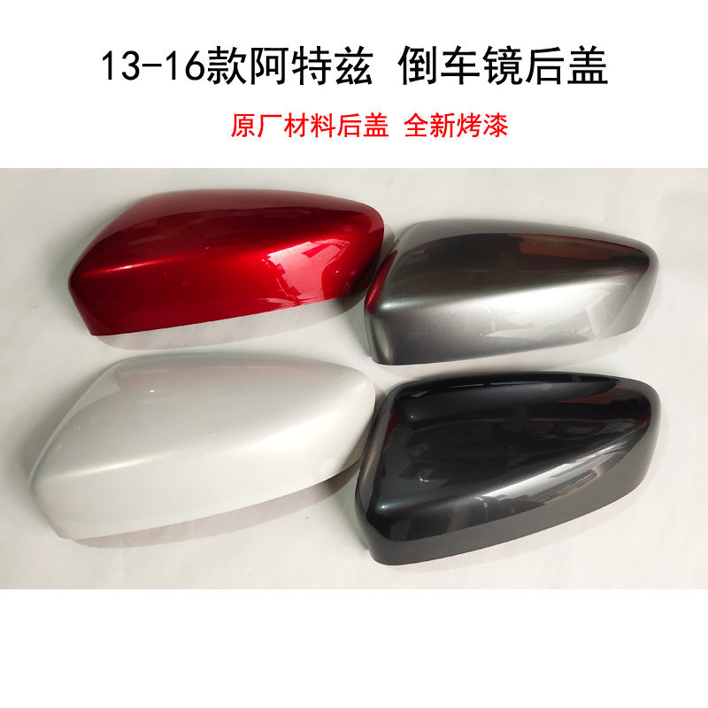 阿特兹倒车镜后盖原装盖子吻合