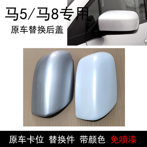 进口马5倒车镜后盖后视镜外壳