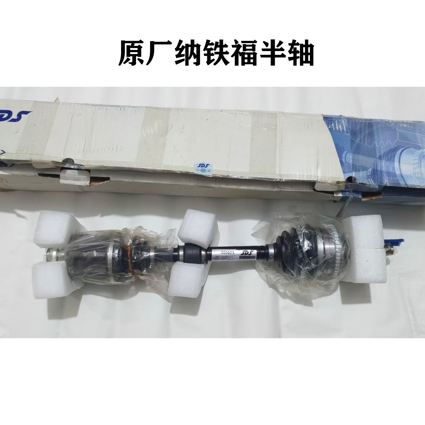 适配马自达6马六睿翼轿跑奔腾B70半轴总成驱动轴传动轴原厂纳铁福