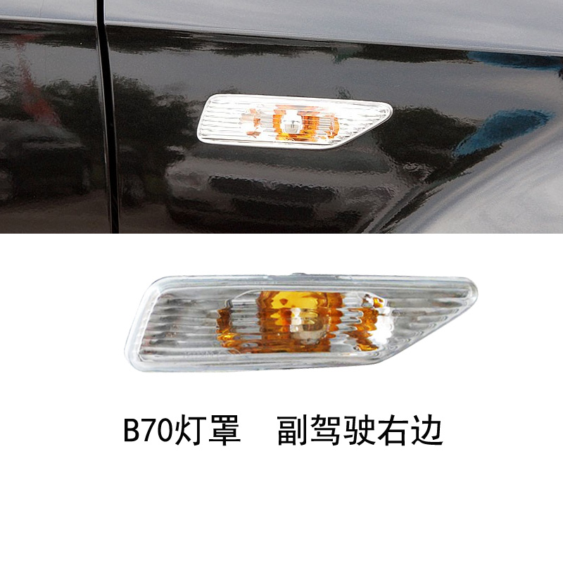 原车规格替换叶子板边灯奔腾B70
