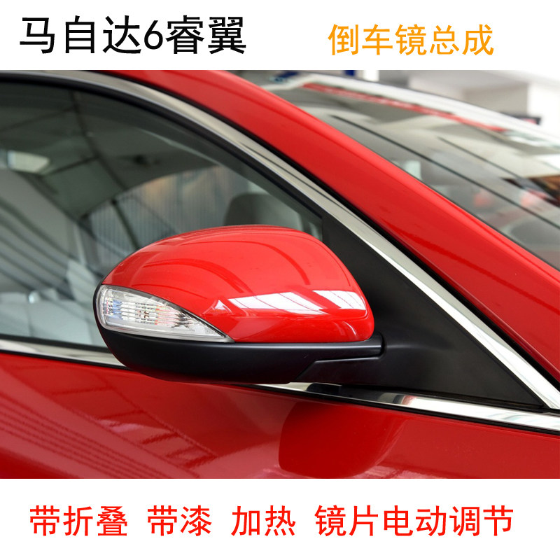 马6睿翼倒车镜总成原车烤漆