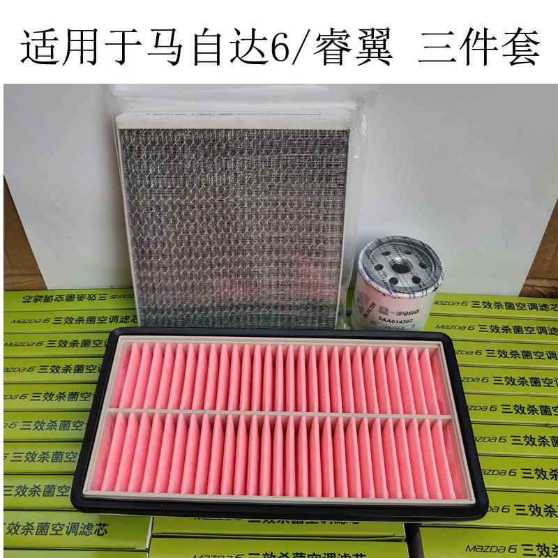 马6睿翼空调空气机油滤芯