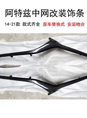 适用于14-21款马自达6阿特兹中网饰条改装亮黑色碳纤维纹路替换件