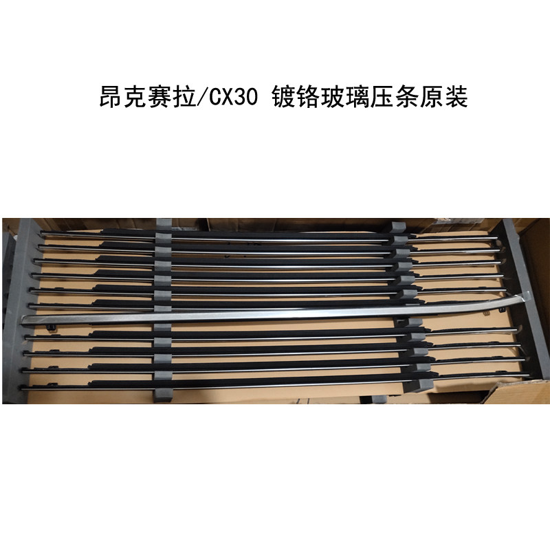昂克赛拉CX30玻璃外压条原装