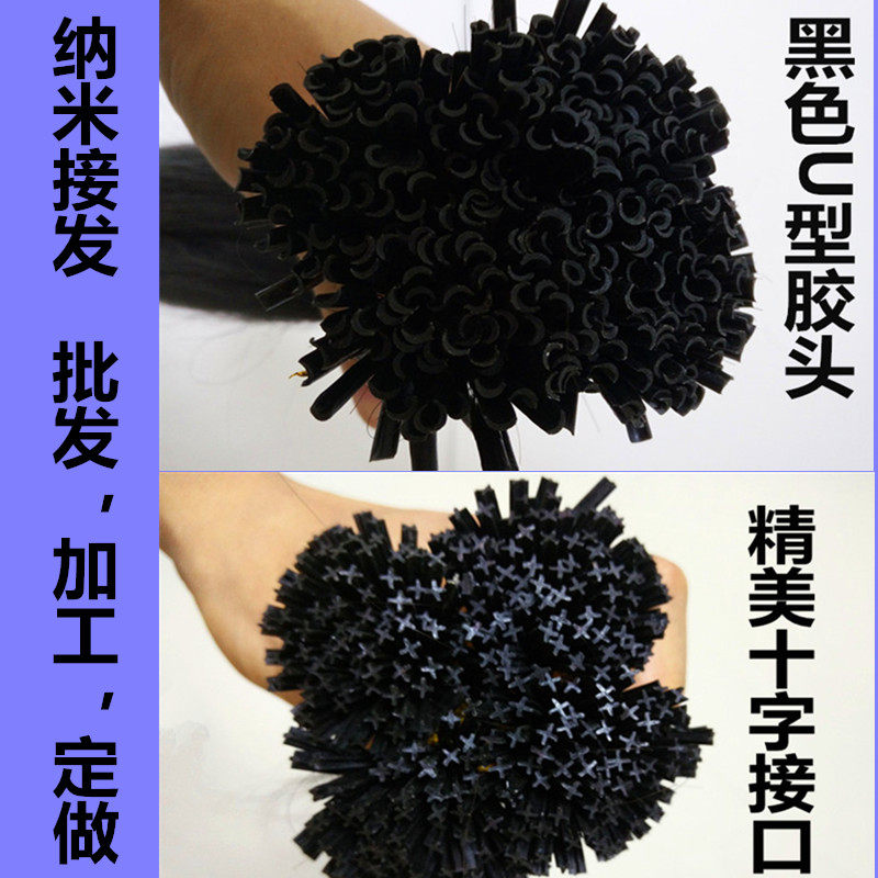 纳米无痕接发真发十字接发 U型指甲发隐形真发接发束接头发片批发