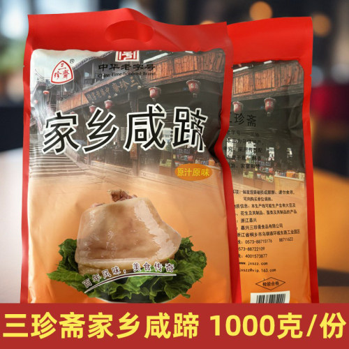 三珍斋蹄膀家乡咸蹄膀1000g乌镇特产咸味猪蹄肘子熟食肉类美食