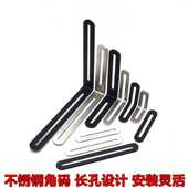 不锈钢角码 可调节长孔双头活动90度直角固定器连接件L型支架角铁