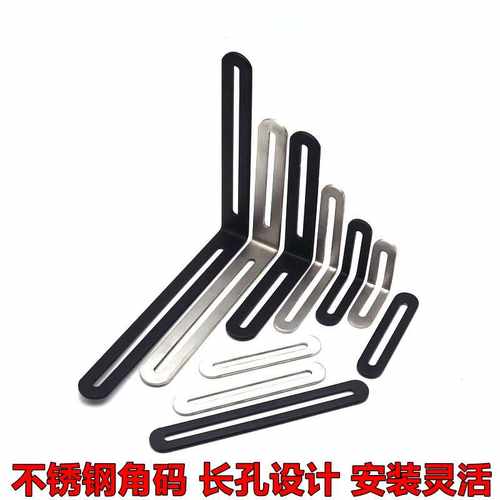 长孔90度L型双头不锈钢角铁活动