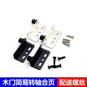 旋转角码 柜门转轴门铰合页木板门轴铁箱中轴子暗藏隐形上下铰链