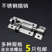 门窗配件 防盗插销锁加厚明装 不锈钢插销 加厚门栓门扣木门插销