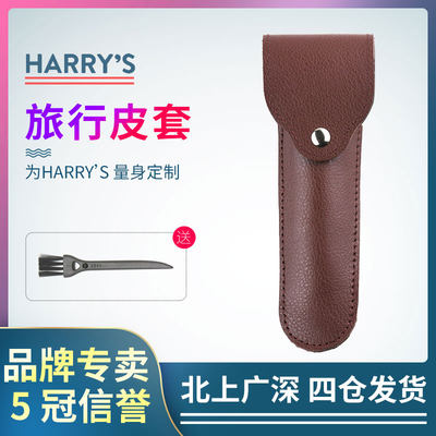 harrys旅行真皮收纳手动剃须刀