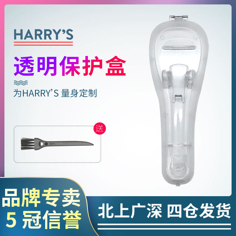 harry s剃须刀刮胡刀收纳盒塑料盒旅行出差便携保护盒适配harrys_虎窝淘