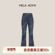 邱莹莹HELA 微喇修饰腿型垂感牛仔裤 AOMI 奢牌原厂.塑形牛仔