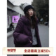 HELA AOMI 紫葡萄 邱莹莹 90白鸭绒短款 连帽宽松羽绒服