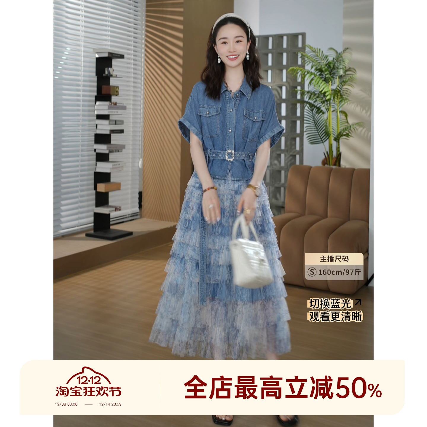 邱莹莹 HELA AOMI“莱赛尔100% 牛仔纱裙”网纱拼接牛仔蛋糕长裙