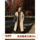 邱莹莹HELA 山羊绒13.5%大衣 绵羊毛60.2% AOMI 典藏大衣