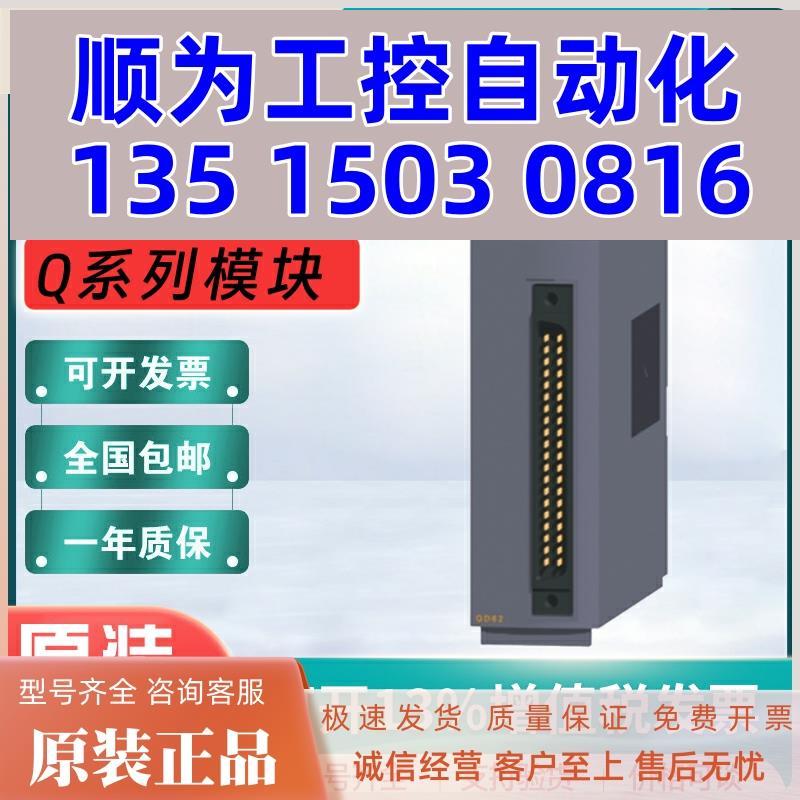 议价三菱高速计数模块QD62D/E/65P/64D2/63P6 QE81WH4W RD62P现货