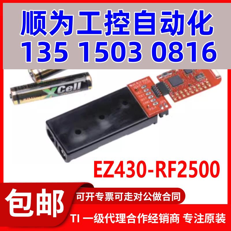 议价现货eZ430-RF2500 USB MSP430无线开发工具 F2274 CC250现货