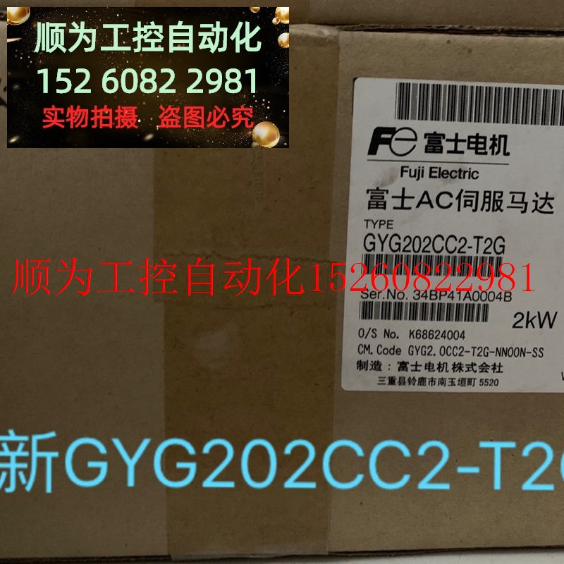 议价 GYG202CC2-T2G富士伺服电机全新原装GYG152CC2-T2G-B现货