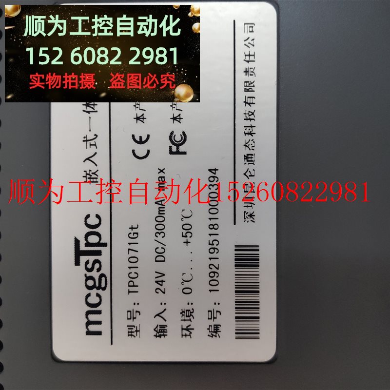 议价议价95新触摸屏TPC1071GT议价现货