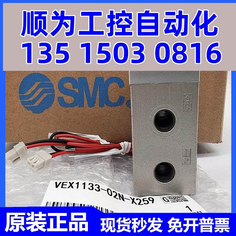 议价SMC海宝电磁阀VEX1133-02N-X259 VEX1A33-01 VEX1133-02-现货