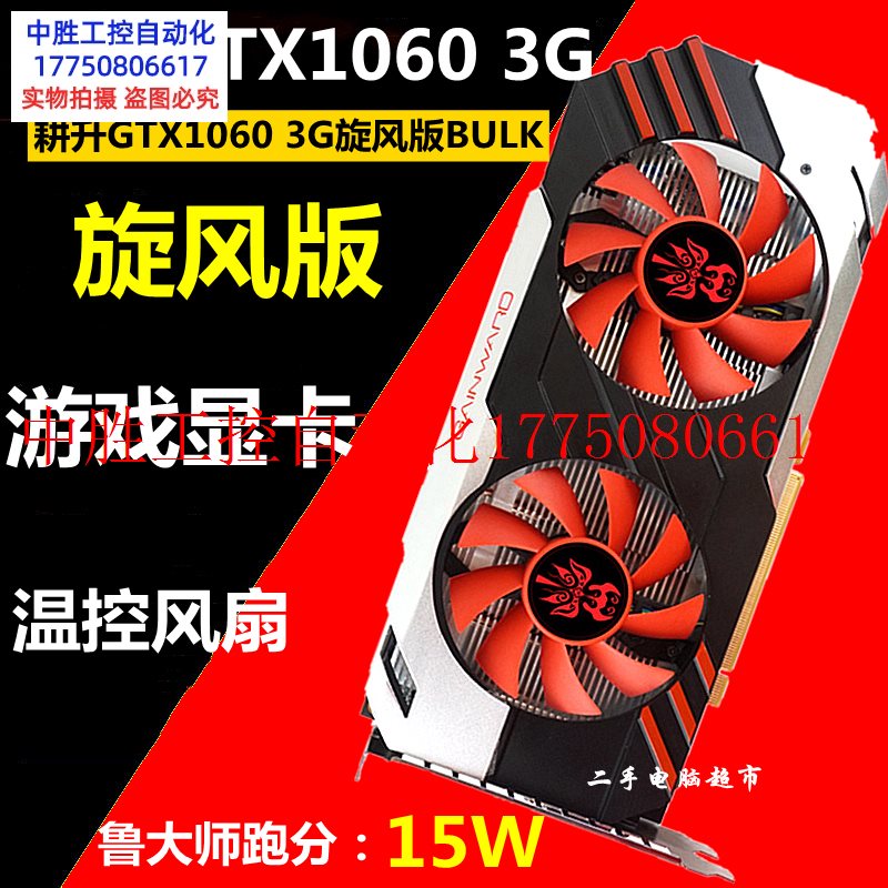 议价议价耕升GTX 1060 3G旋风版 6G电脑游戏显卡独立显现货