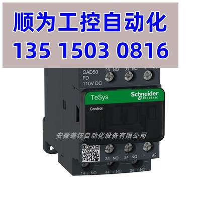 议价施耐德CAD50FD控制继电器 110VDC5NO+0NC控制回路进口接现货