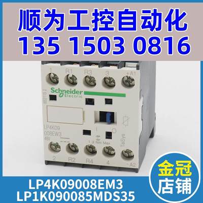 议价电梯专用施耐德接触器LP4K09008EW3 LP1K090085MDS35适用现货