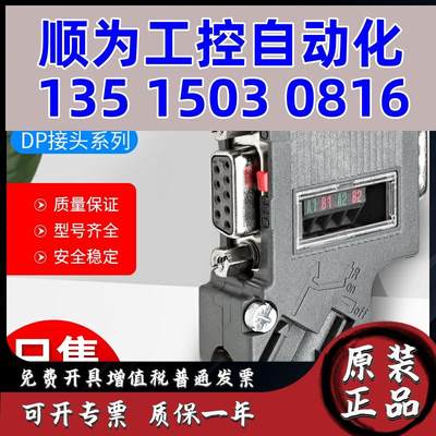 议价全新原装DP总线连接器接头6ES7 972-0BB/0BA/52/42/12-0X现货