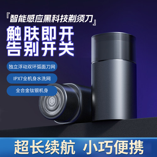 素沭SLLEAF智能感应电动剃须刀