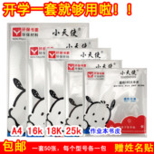 小天使苏教版 环保包书皮书膜小学课本加厚透明防水书套书本保护套