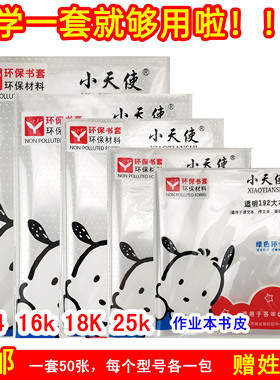 小天使苏教版环保包书皮书膜小学课本加厚透明防水书套书本保护套