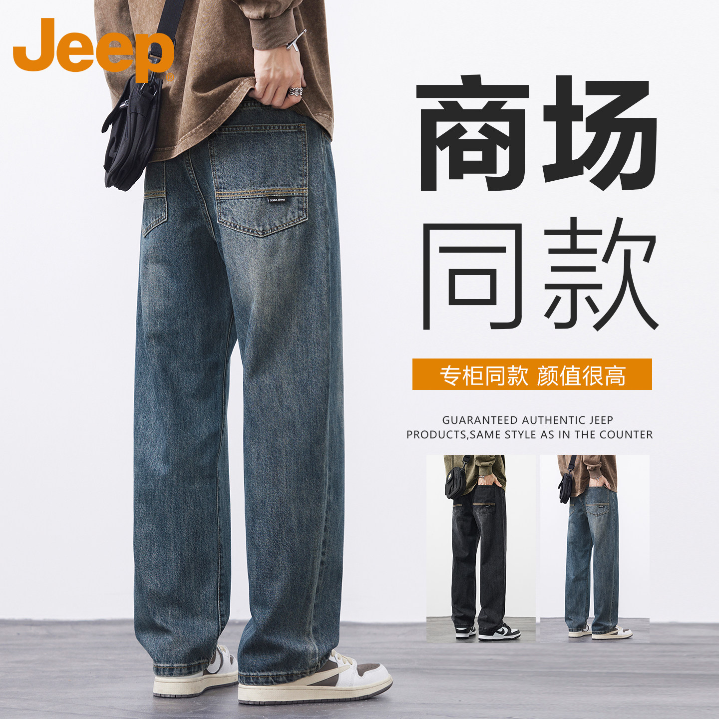 JEEP吉普直筒宽松牛仔裤男2026新款夏季薄款长裤阔腿水洗休闲裤子