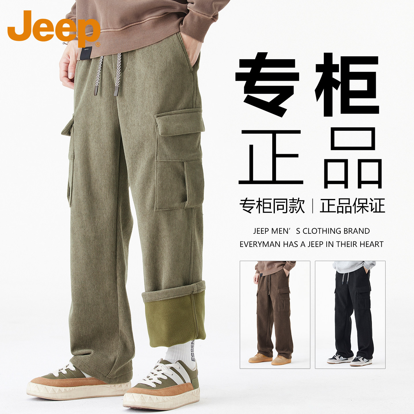JEEP吉普灯芯绒工装裤男款秋冬季加绒加厚长裤宽松直筒休闲男裤子