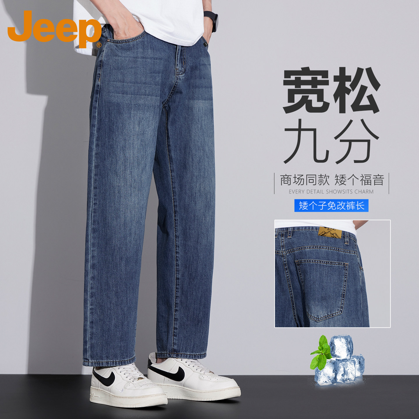 JEEP吉普夏季薄款直筒牛仔裤男士2026新款宽松显瘦休闲九分裤男款