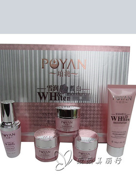 正品珀滟润晳白组合五件套五合一 套装三件套嫩肤二件套+黄金液