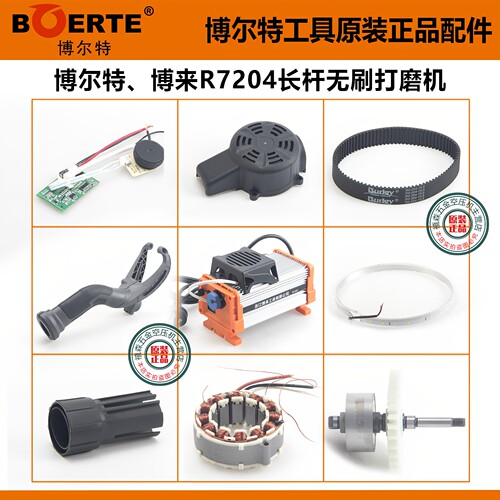 博尔特无刷长杆打磨机原装零配件