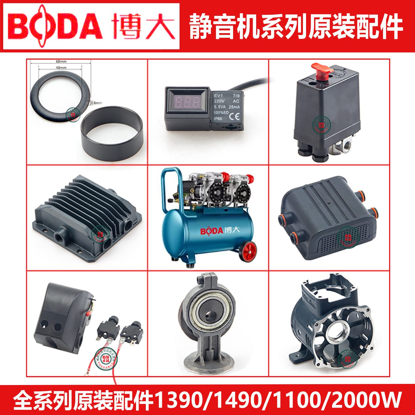 博大1390W-55L静音空压机原装零配件气缸连杆电磁阀 左右箱体开关